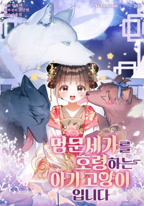 Meongmunsegareul Horyeonghaneun Agi Goyangiimnida