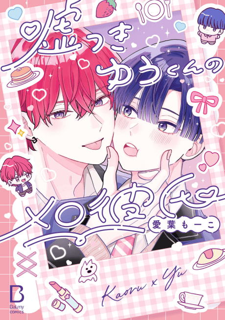 Usotsuki Yuu-kun no Mero Kareshi