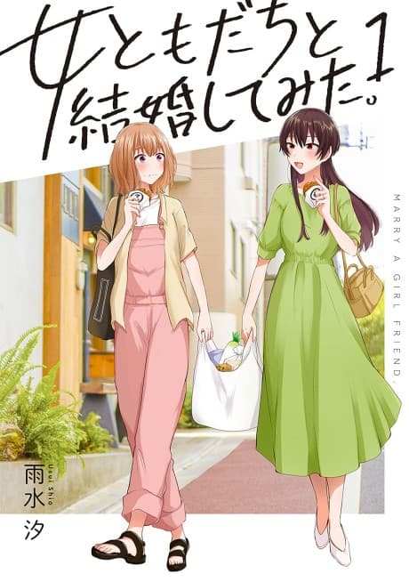 I Married My Female Friend #1 cover