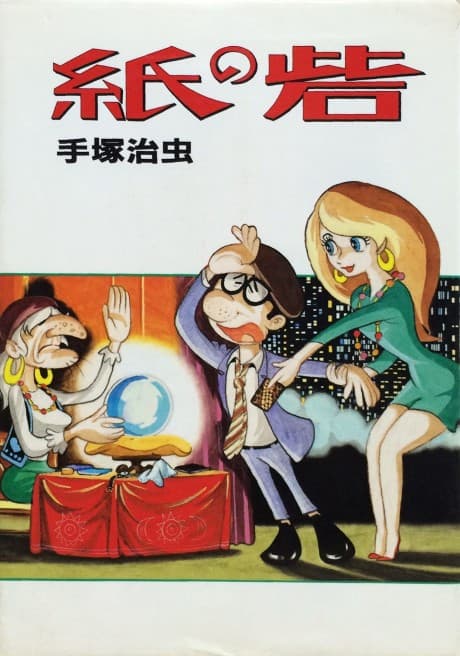 Kami no Toride #1 cover