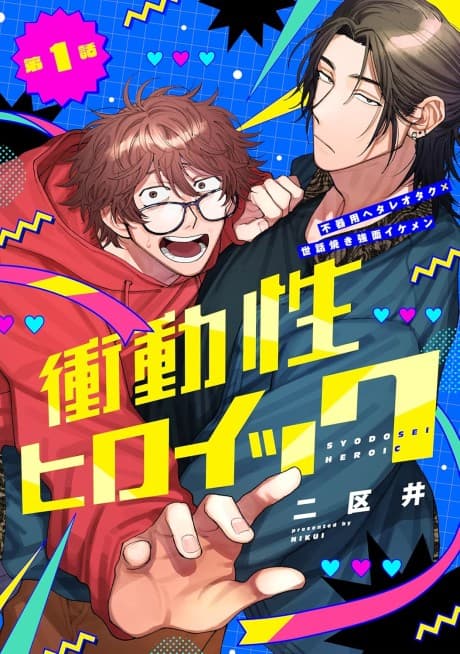 Shoudousei Heroic