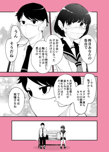 ◯-nichi Go ni Mechakucha Noukou Sesshoku suru Social Distance Love Come