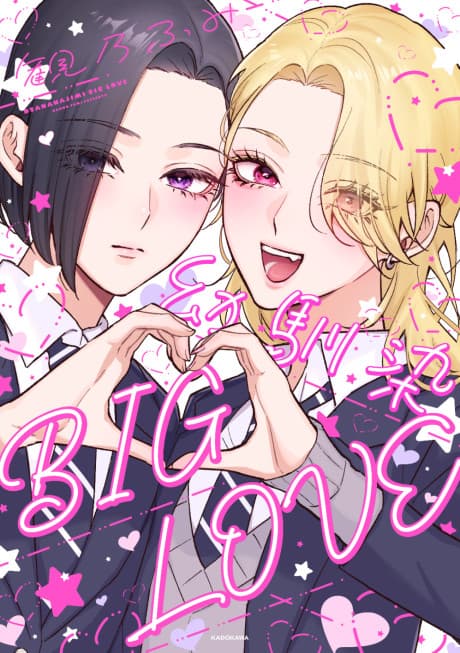 Osananajimi BIG LOVE