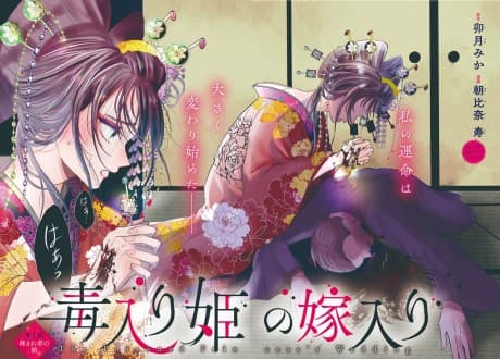 Dokuiri-hime no Yomeiri