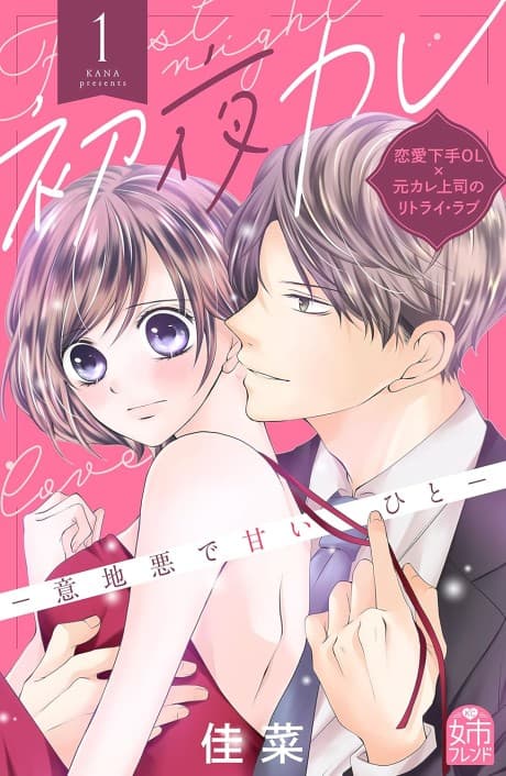 Shoya Kare: Ijiwarude Amai Hito