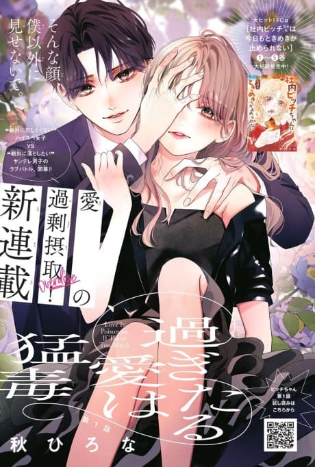 Sugitaru Ai wa Moudoku