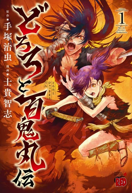 The Legend of Dororo and Hyakkimaru #1 cover