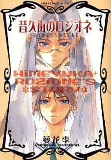 Himeyuka & Rozione's Story