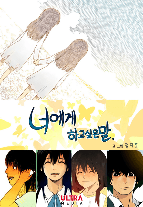 Neoege Hago Sipeun Mal #1 cover