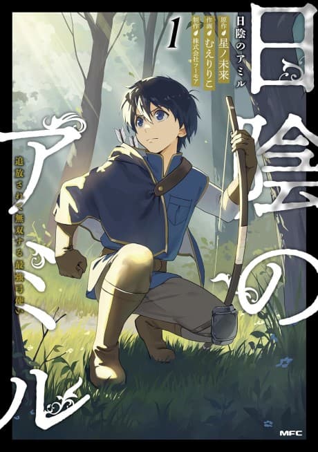 Hikage no Amir: Tsuihou sarete Musou suru Saikyou Yumizukai