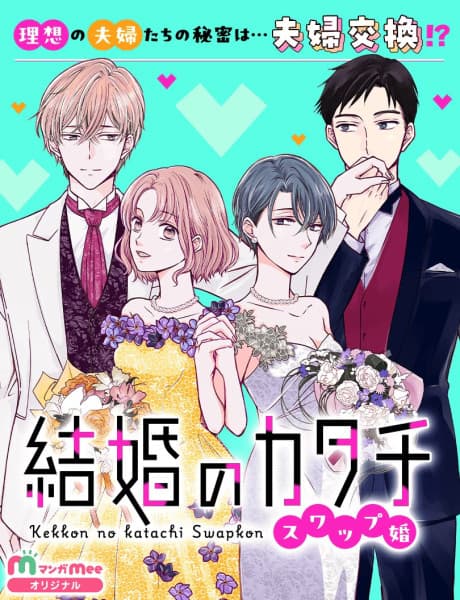 Kekkon no Katachi: Swap Kon
