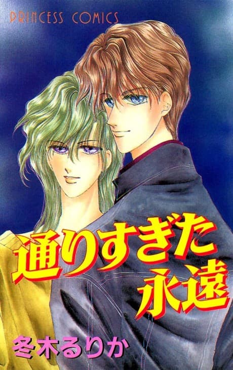 Toori Sugita Eien