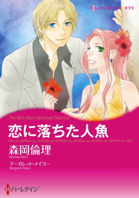 The Rich Man's Reluctant Mistress