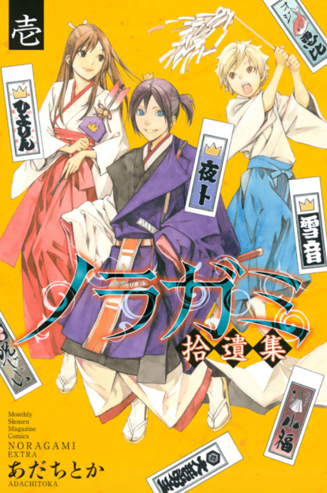 Noragami: Stray Stories #1 cover