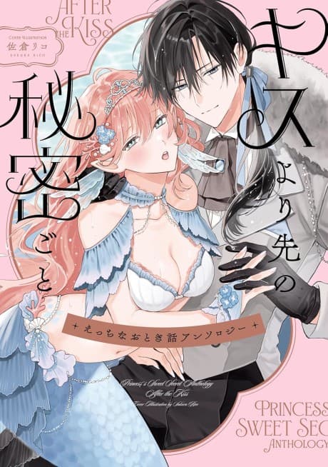 Ecchi na Otogibanashi Anthology: Kiss yori Saki no Himitsu goto