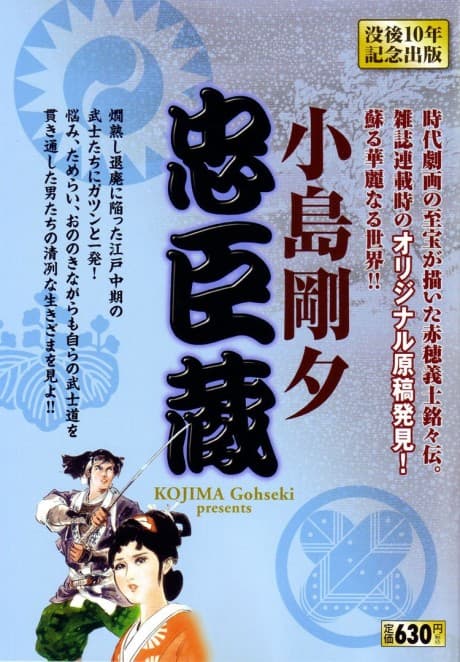 Chushingura #1 cover