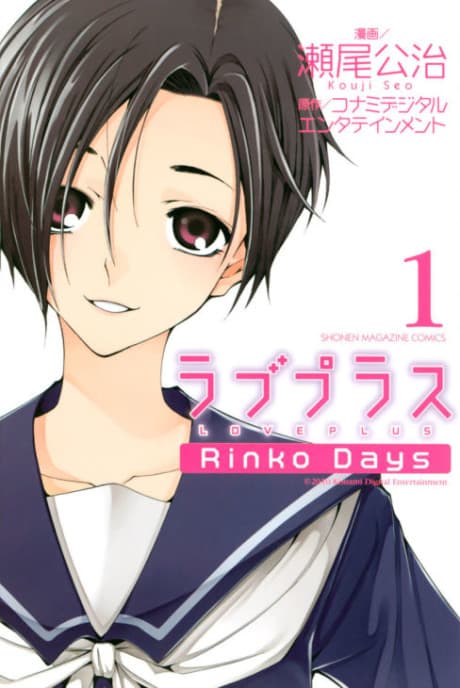Love Plus: Rinko Days #1 cover