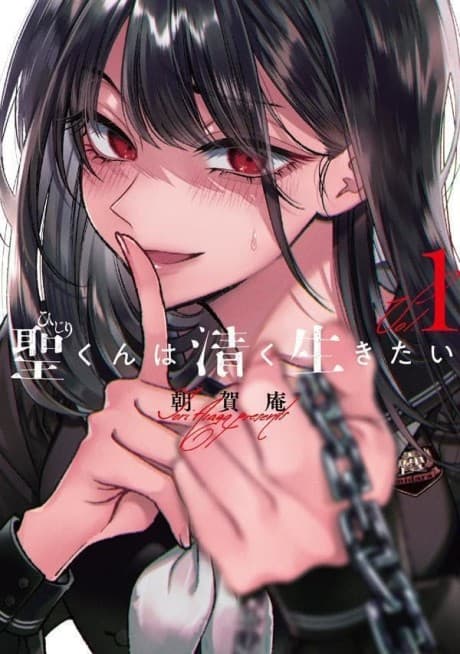 Hijiri-kun wa Kiyoku Ikitai #1 cover