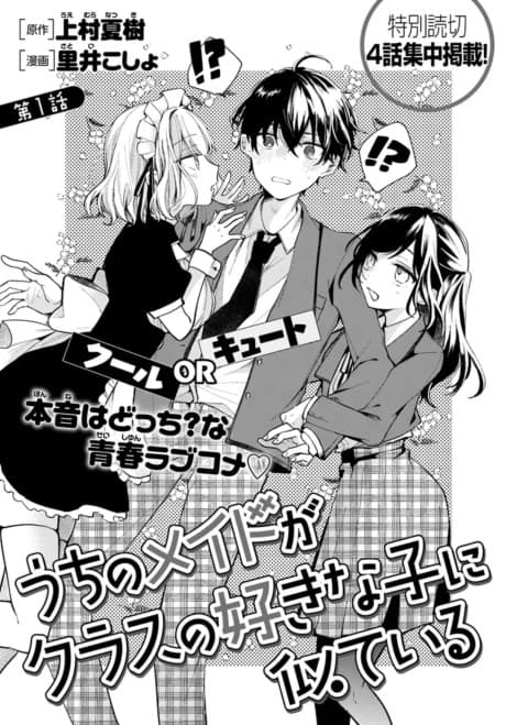 Uchi no Maid ga Class no Suki na Ko ni Niteiru