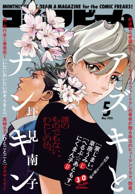 Azuki to Nankin