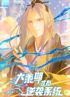 Dachengqi Cai You Nixi Xitong
