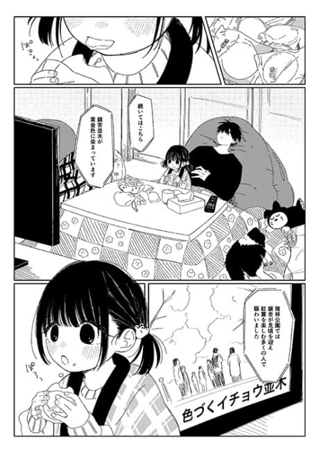 Kawaiku Akimeku