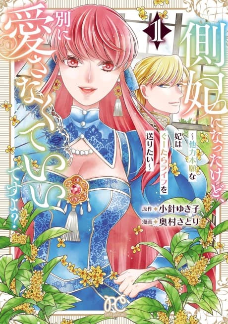 Sobahi ni Nattakedo, Betsu ni Aisanakute Ii desu yo?: Tarikihongan na Kisaki Hagutara Life wo Okuritai