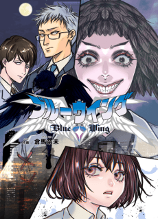 Blue Wing