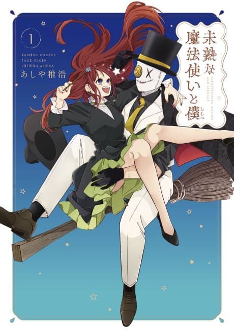 Mijuku na Mahoutsukai to Boku