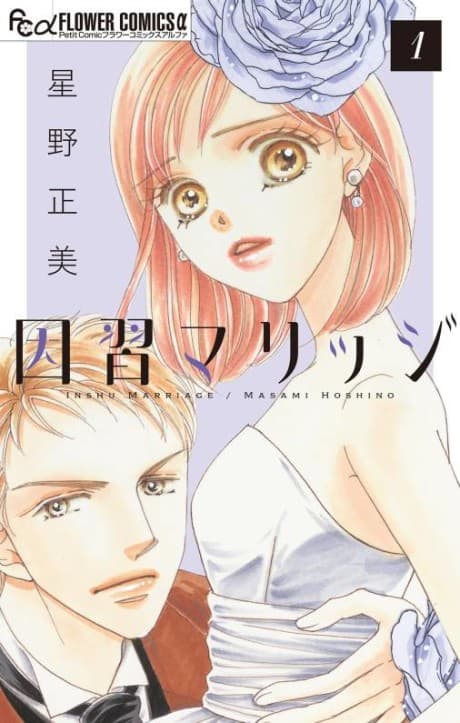 Inshuu Marriage: Kodaku-san Mura no Himitsu