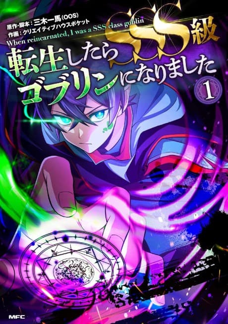 Tensei Shitara SSS-Kyuu Goblin ni Narimashita