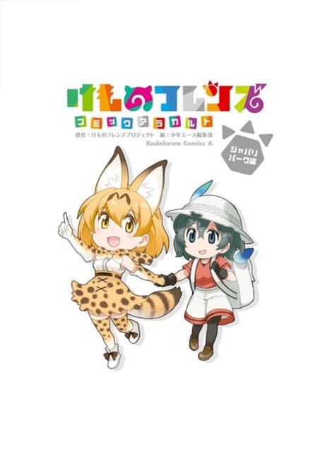Kemono Friends a la Carte