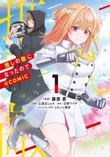 Oshi no Teki ni Natta node@COMIC