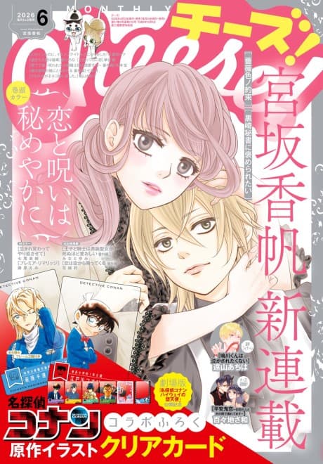 Koi to Noroi wa Himeya Kani