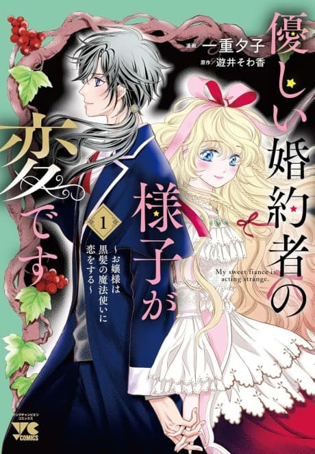 Yasashii Konyakusha no Yousu ga Hen desu: Ojou-sama wa Kurokami no Mahoutsukai ni Koiosoru