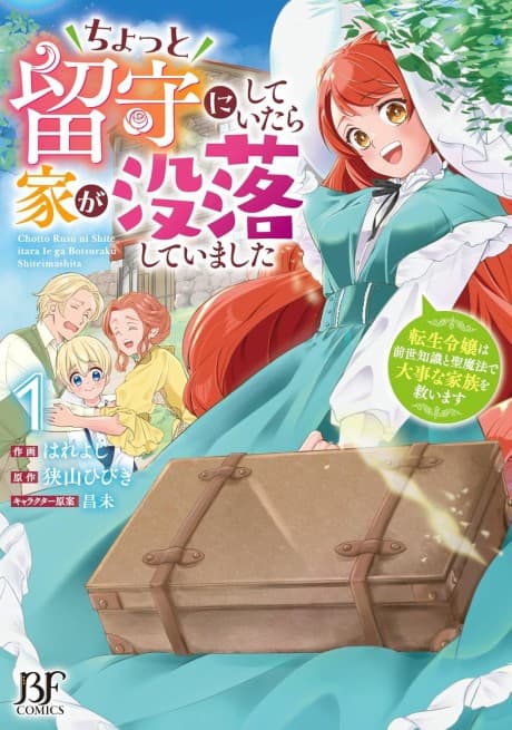 Chotto Rusu ni Shite Itara Ie ga Botsuraku Shiteimashita Tensei Reijou wa Zense Chishiki to Seimahou de Daijina Kazoku wo Sukuimasu