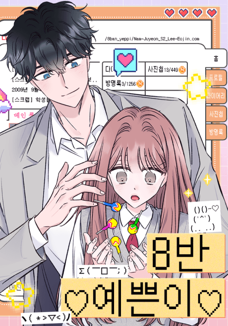 8-ban Yeppeuni