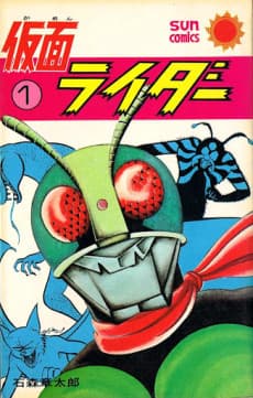 Kamen Rider 