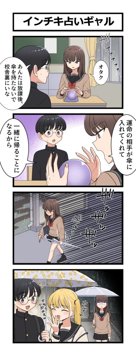 Inchiki Uranai Gal