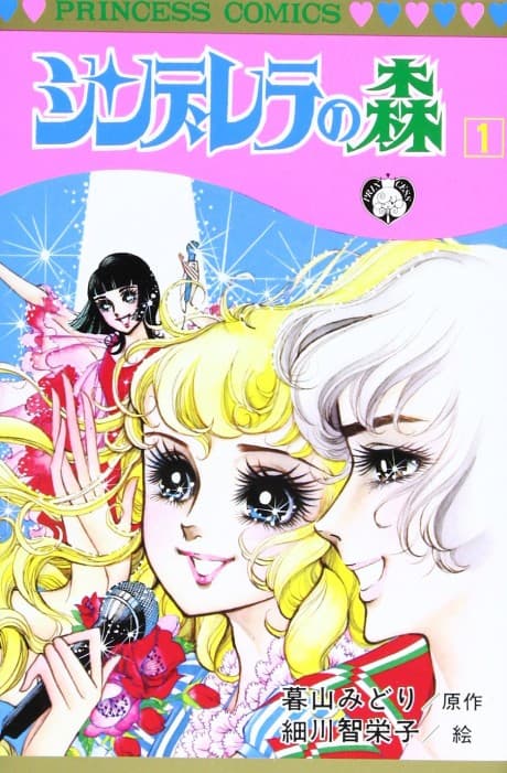 Cinderella no Mori