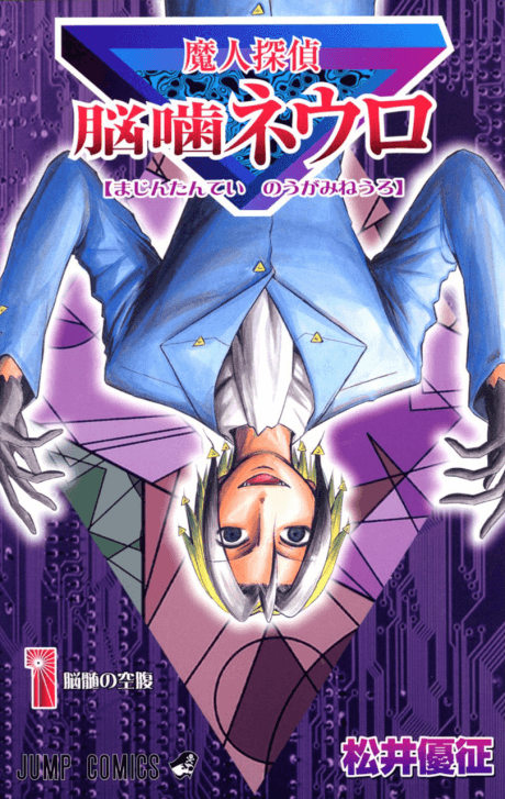 Majin Tantei Nougami Neuro #1 cover