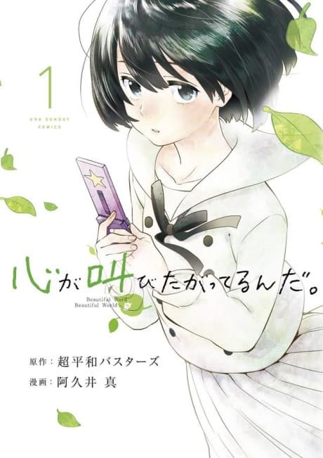 Kokoro ga Sakebitagatterun da.