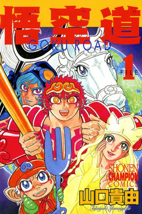 Gokuudou #1 cover