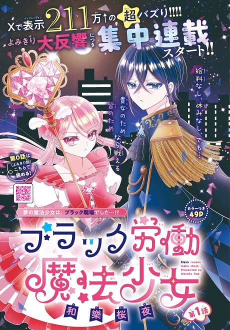 Black Roudou Mahou Shoujo