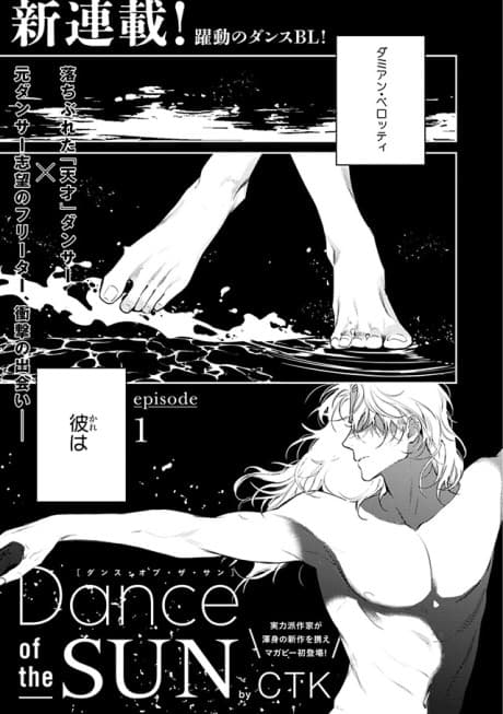 Dance of the SUN