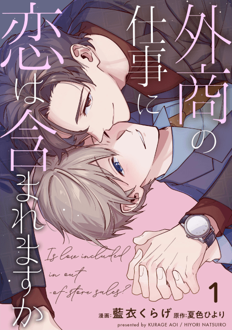 Gaishou no Shigoto ni Koi wa Fukumaremasu ka