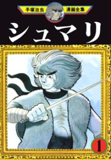 Shumari #1 cover