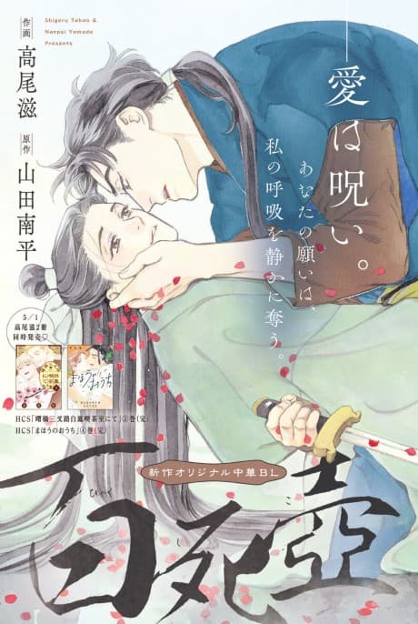 Hyakushi Kochuu-kun: Hyakushi ni Tama Fukochuu no Kimi