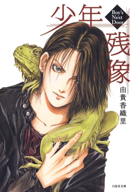 Shounen Zanzou: Boy's Next Door