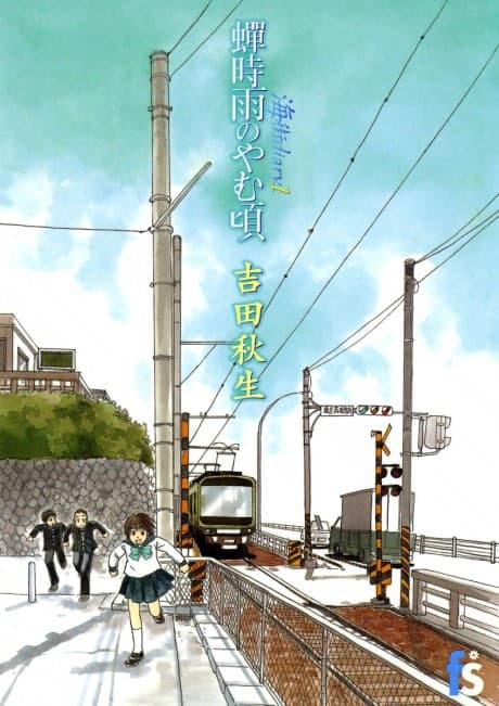 Umimachi Diary #1 cover